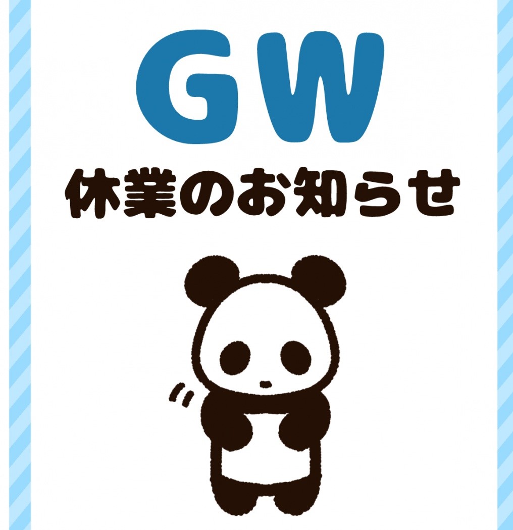 GW営業時間のお知らせ