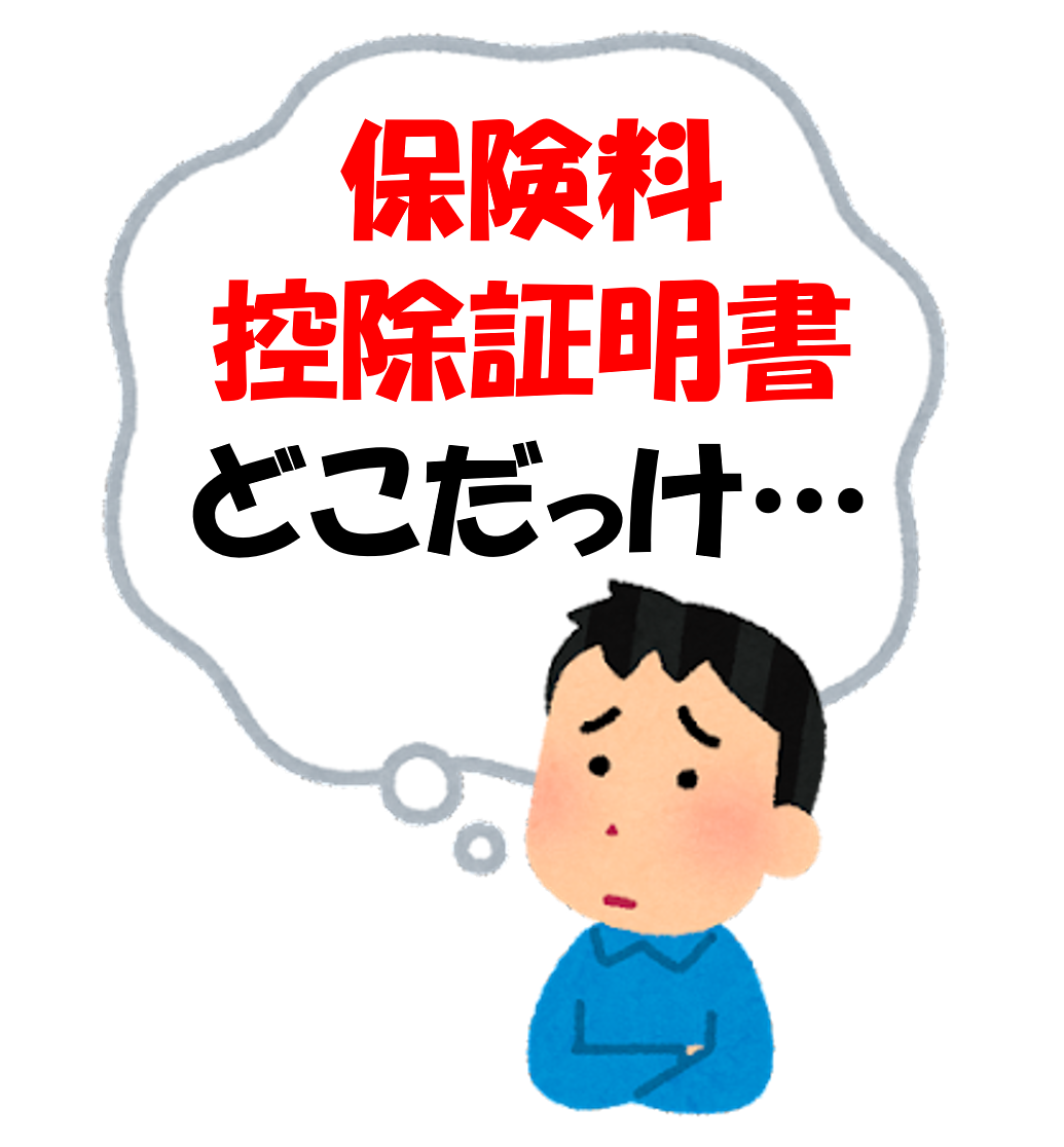 控除証明書の発行について